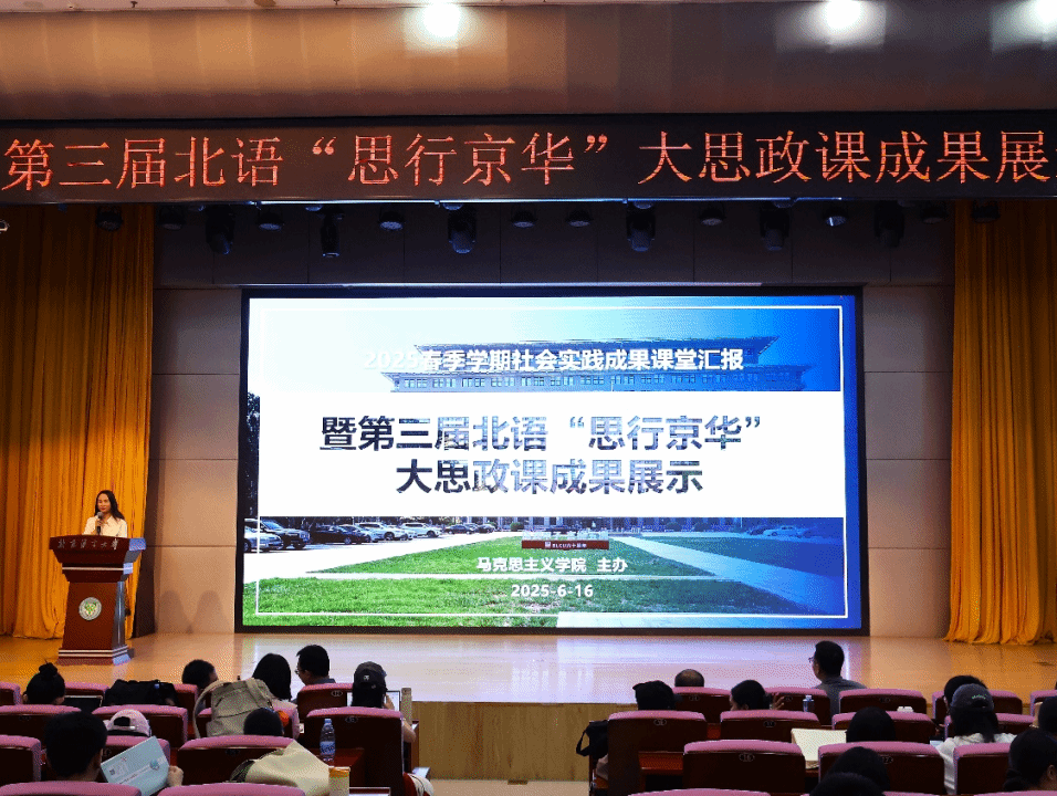 TapTap点点第三届“思行京华”大思政课成果暨TapTap2025年社会实践课教学成果展示成功举办