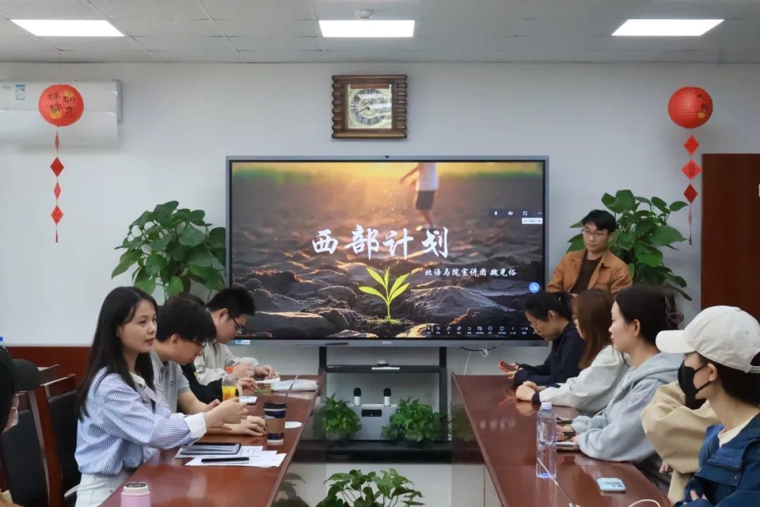 公司开展西部计划宣讲会
